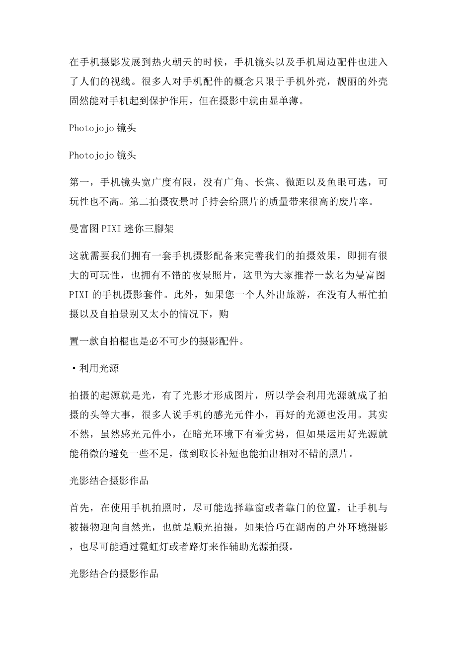 六大独家建议 教你你如何提高手机摄影质量.docx_第3页