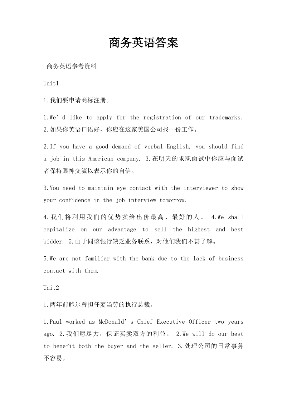 商务英语答案.docx_第1页