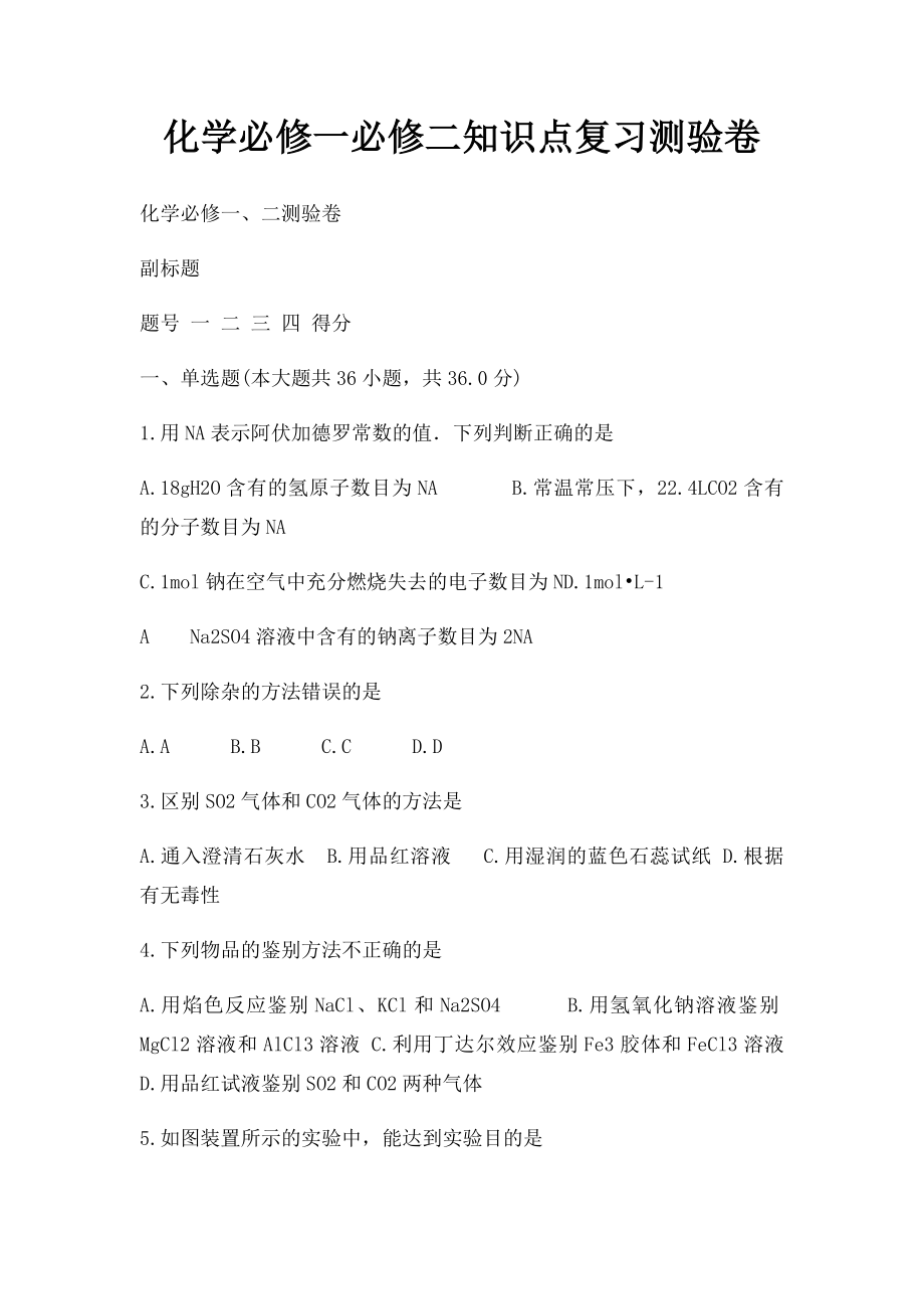 化学必修一必修二知识点复习测验卷.docx_第1页