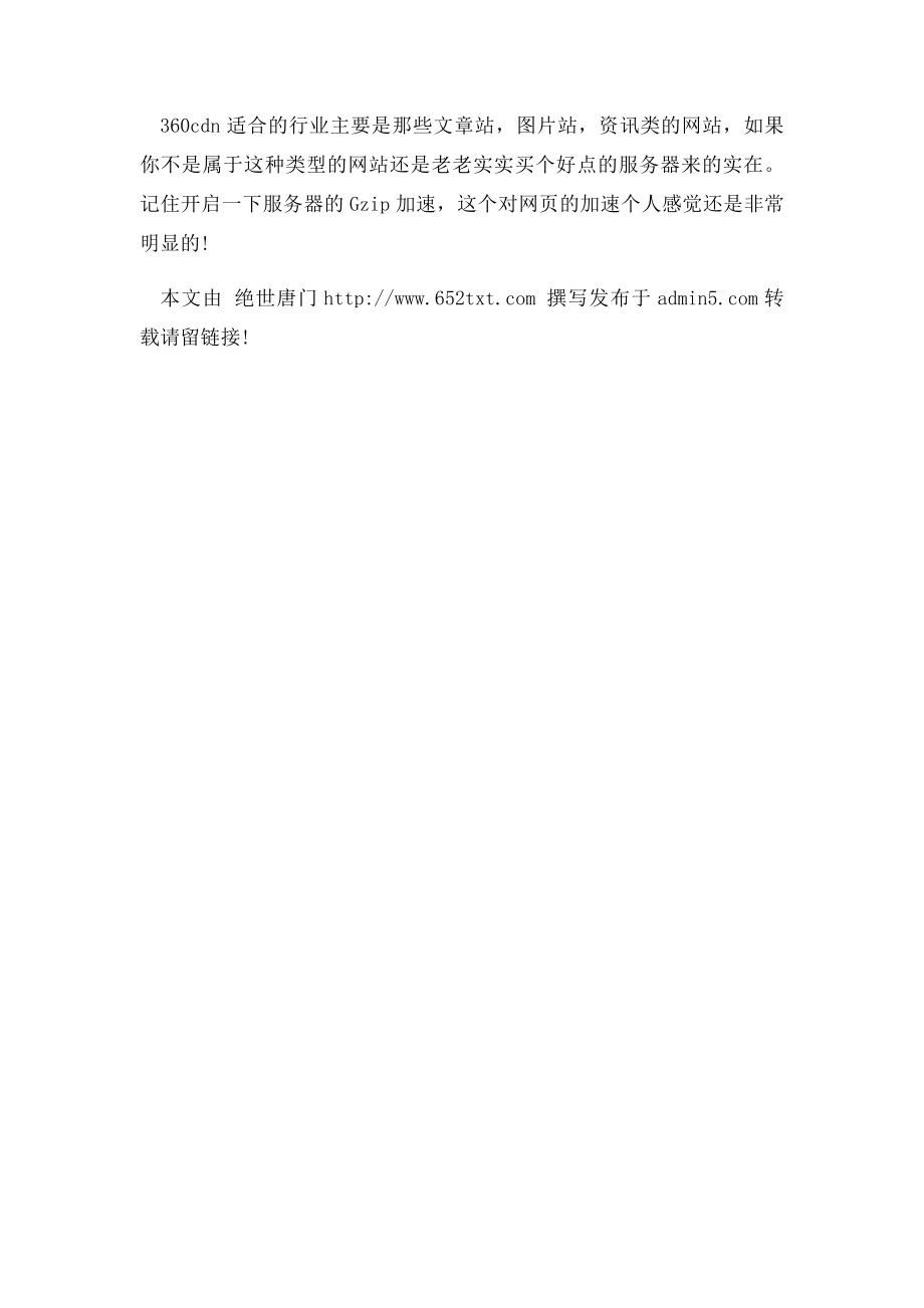 使用360cdn的利与弊.docx_第2页