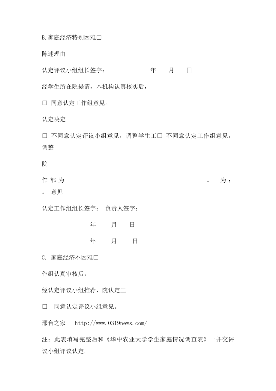 大学生家庭经济困难学生认定申请表.docx_第2页