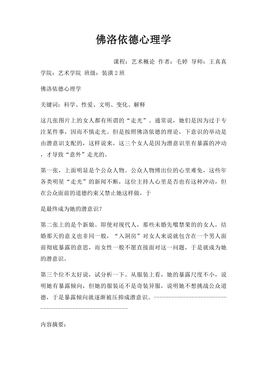 佛洛依德心理学.docx_第1页