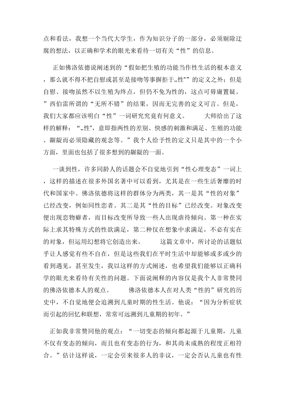 佛洛依德心理学.docx_第3页