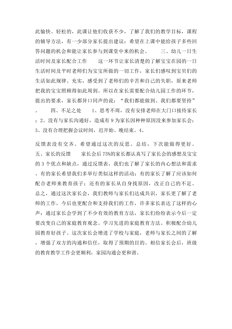 大班家长会总结.docx_第2页