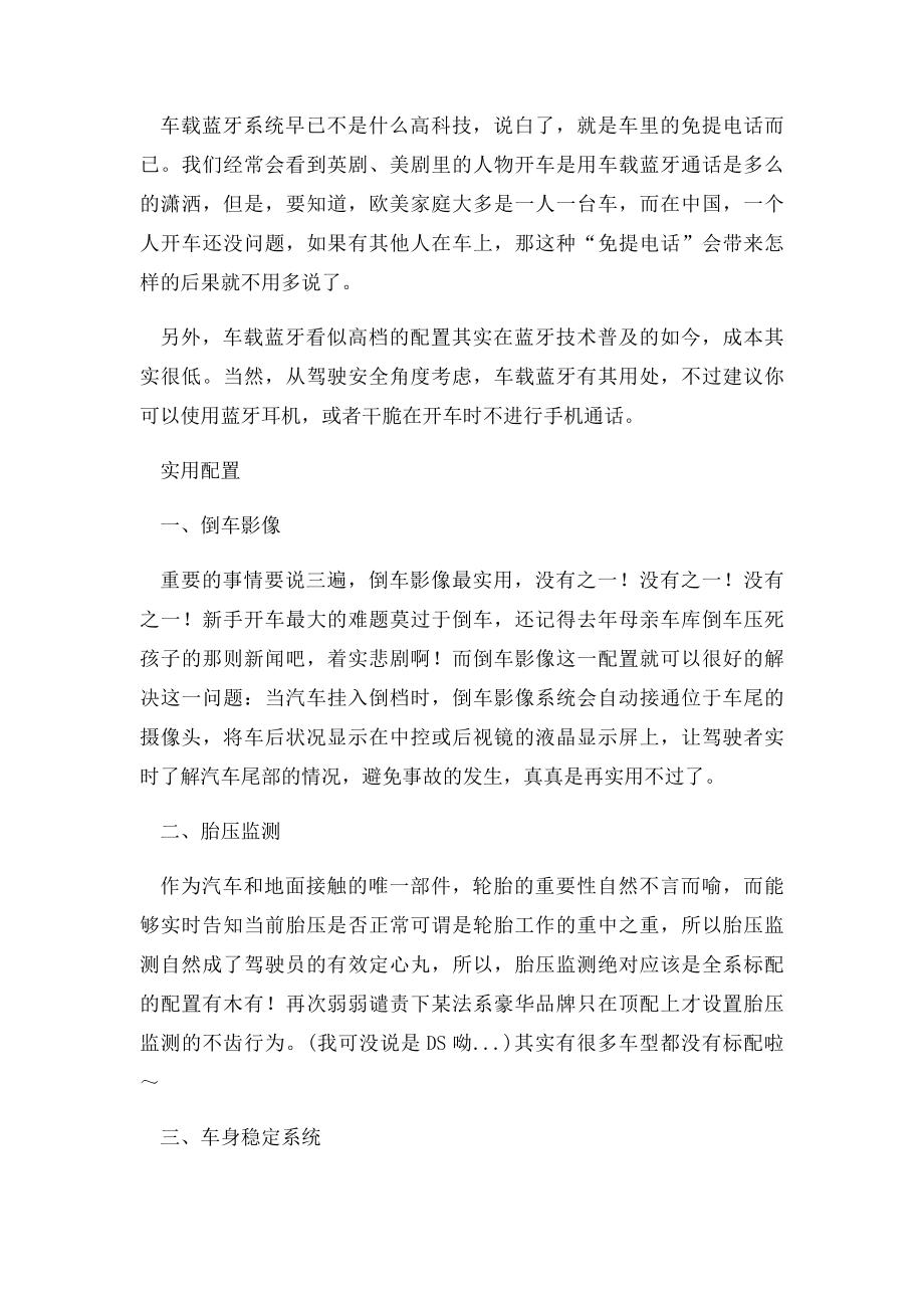 人人车教你车辆低配中配高配如何挑选.docx_第3页