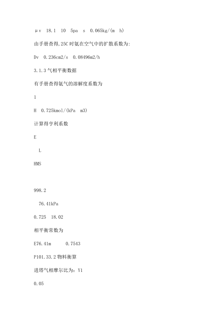 吸收塔的工艺计算.docx_第2页