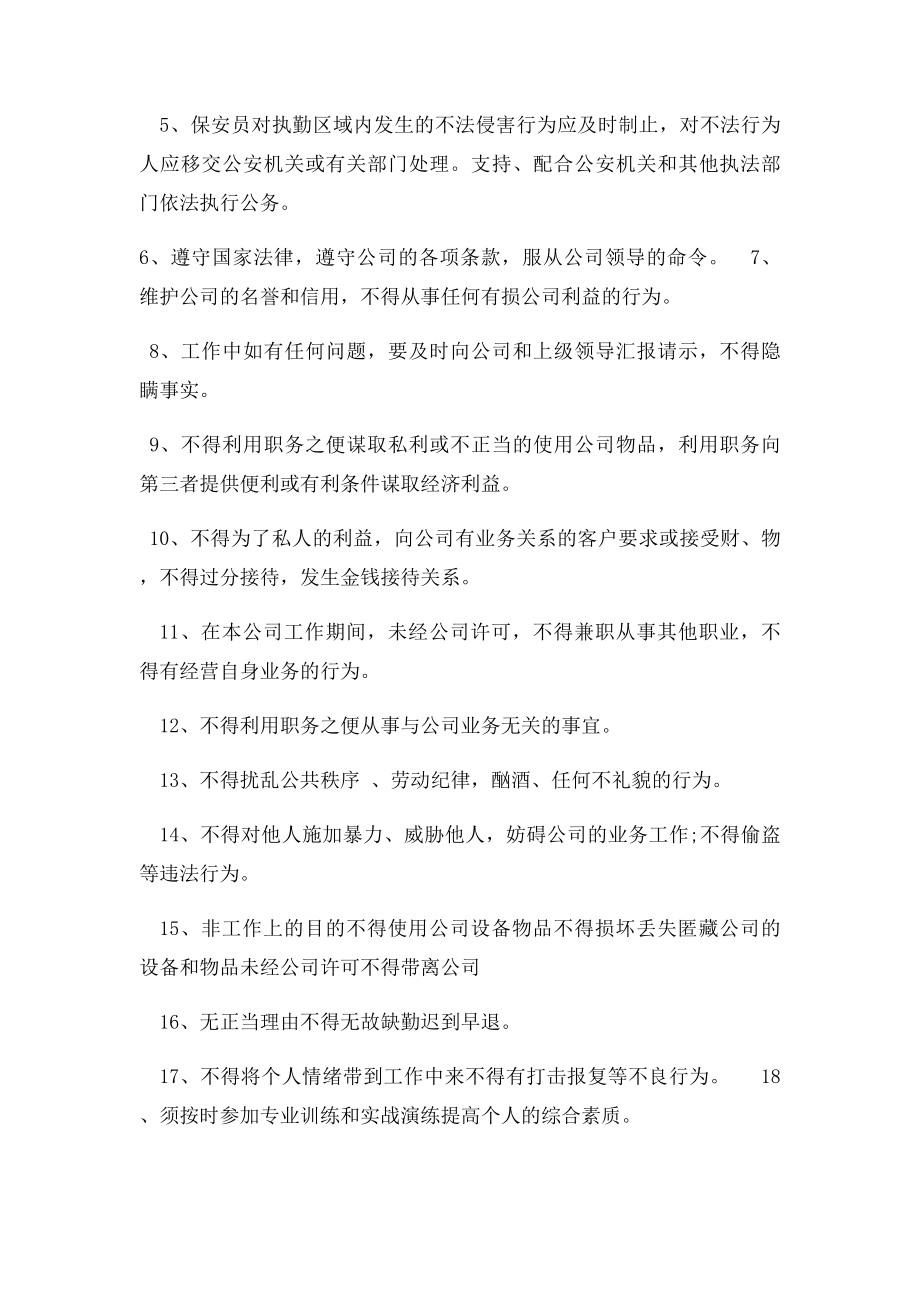 保安劳动合同书.docx_第2页