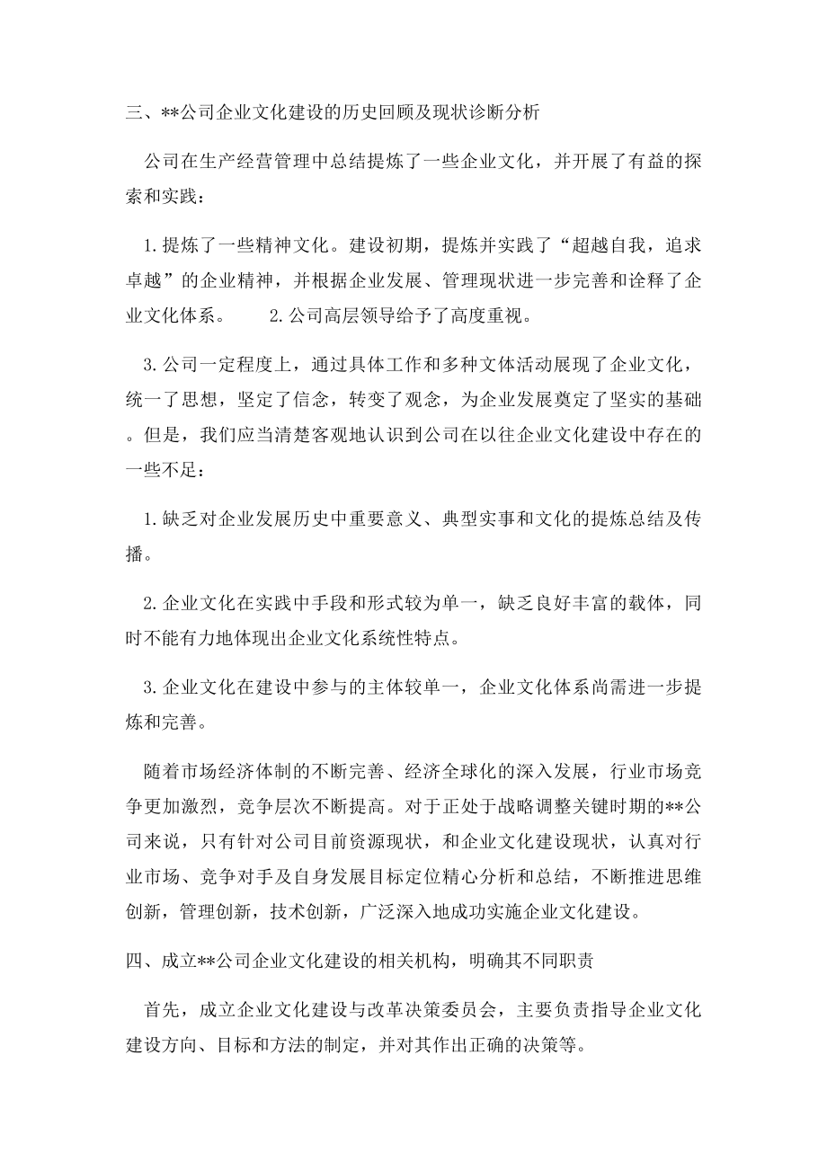 公司企业文化建设方案.docx_第2页