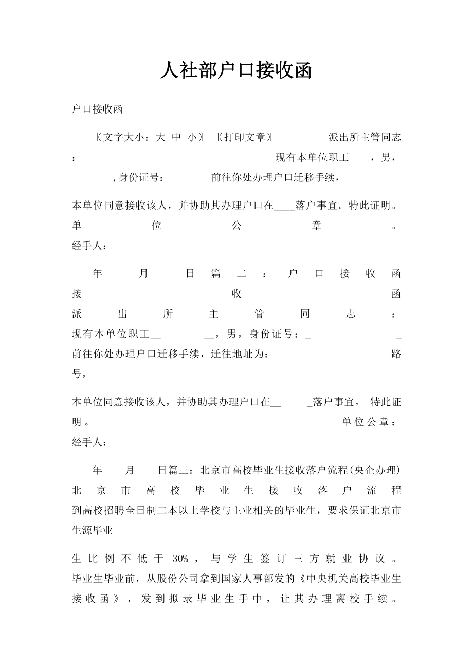 人社部户口接收函.docx_第1页