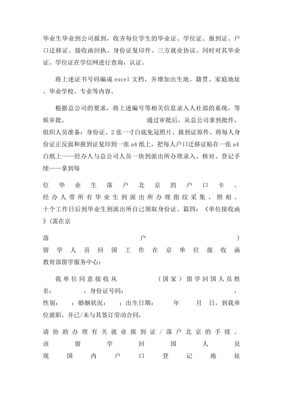 人社部户口接收函.docx_第2页