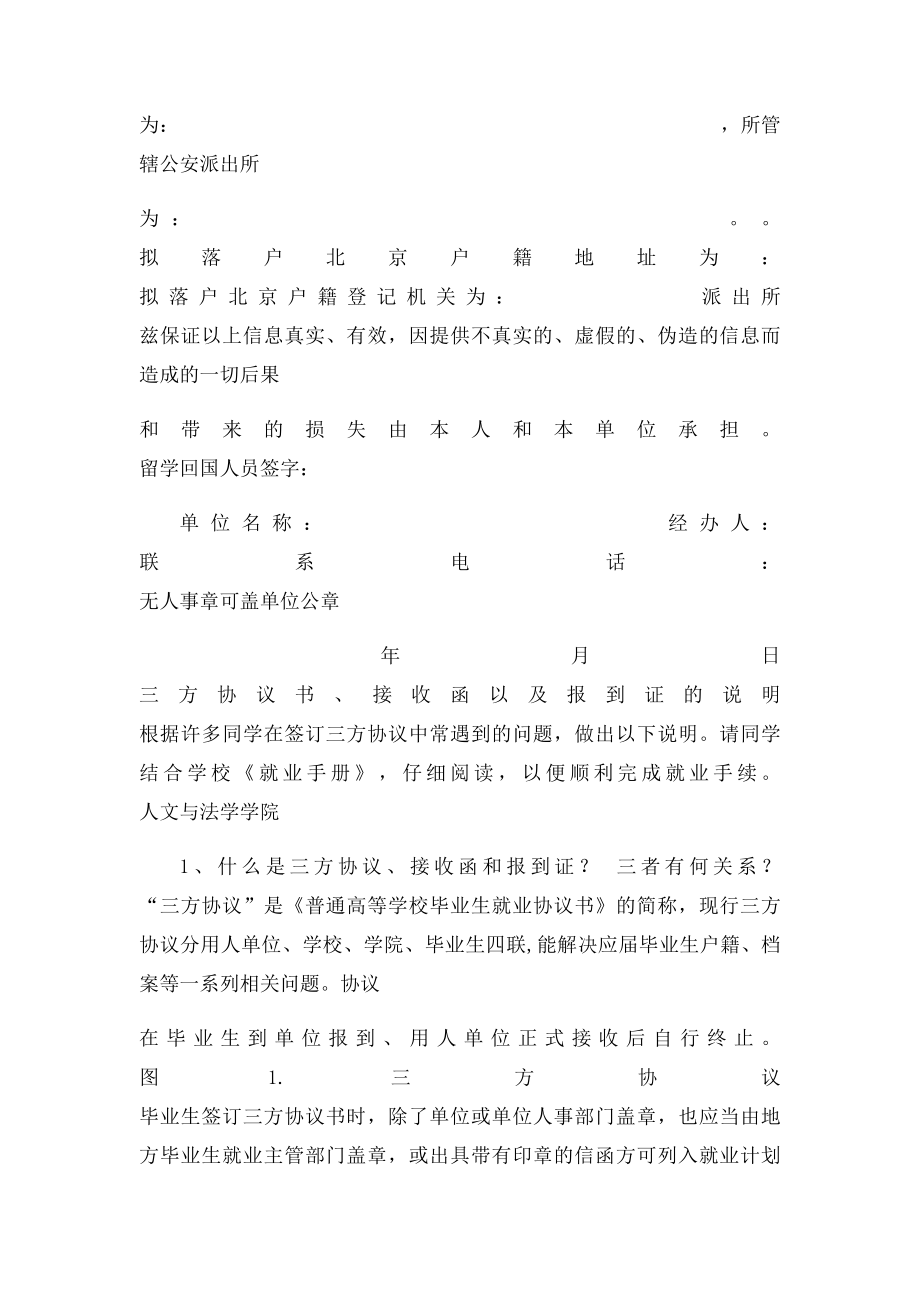 人社部户口接收函.docx_第3页