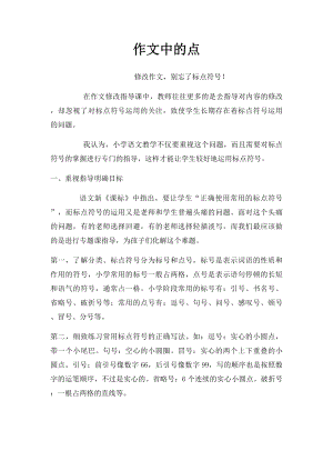 作文中的点.docx