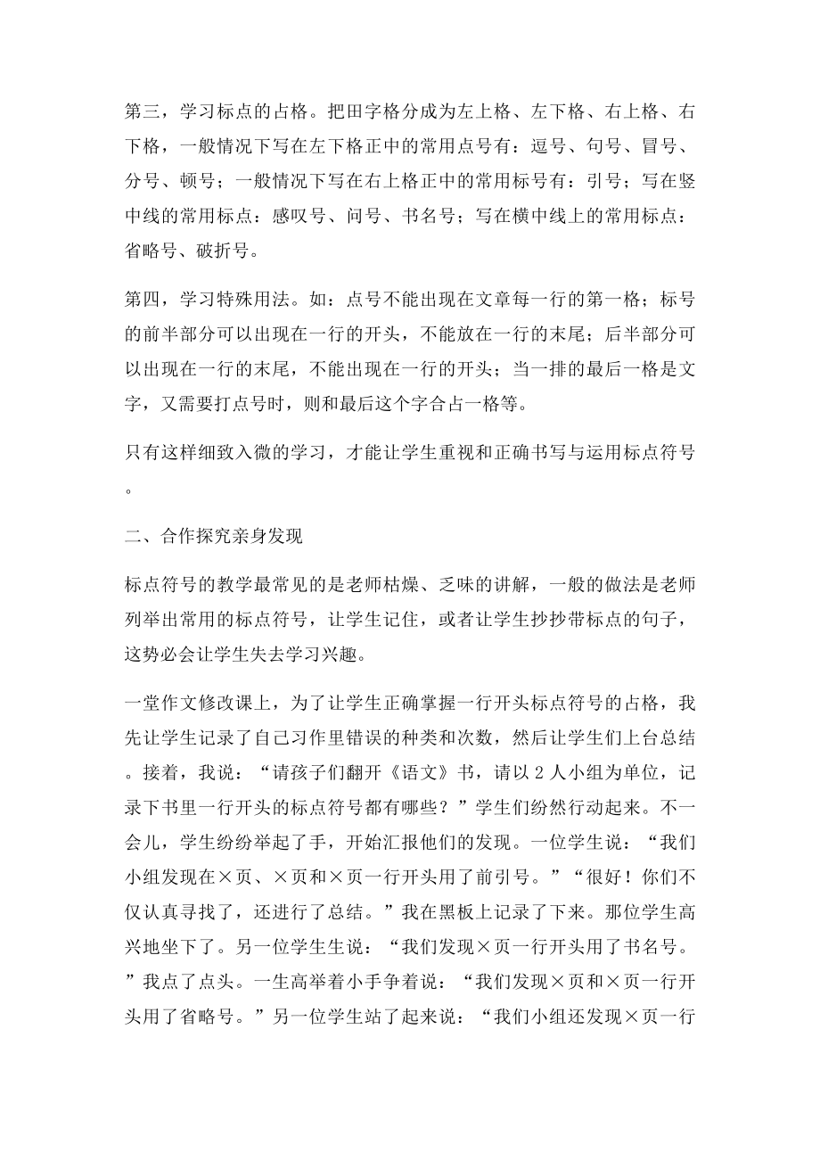 作文中的点.docx_第2页