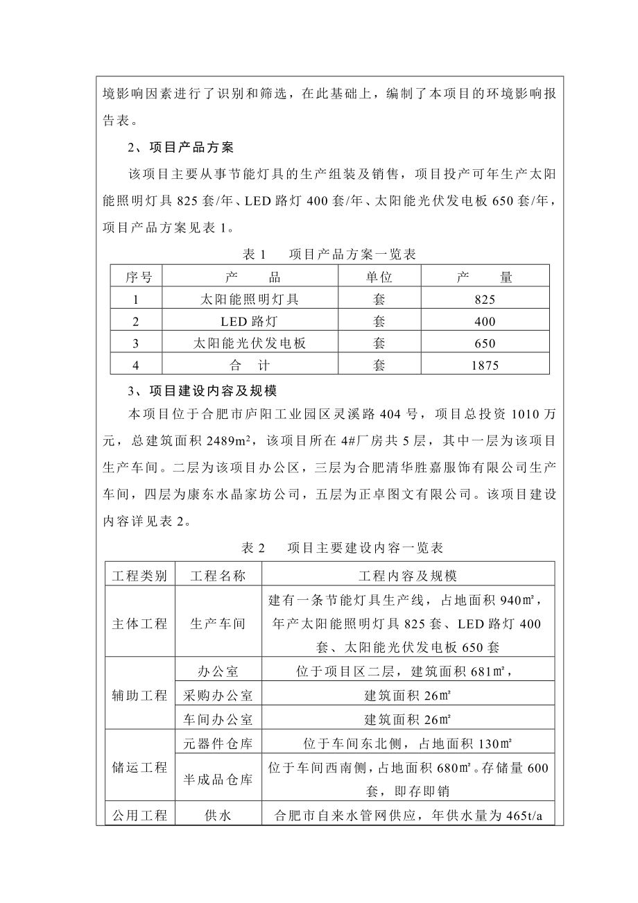 节能灯具生产组装项目环境影响报告表.doc_第3页