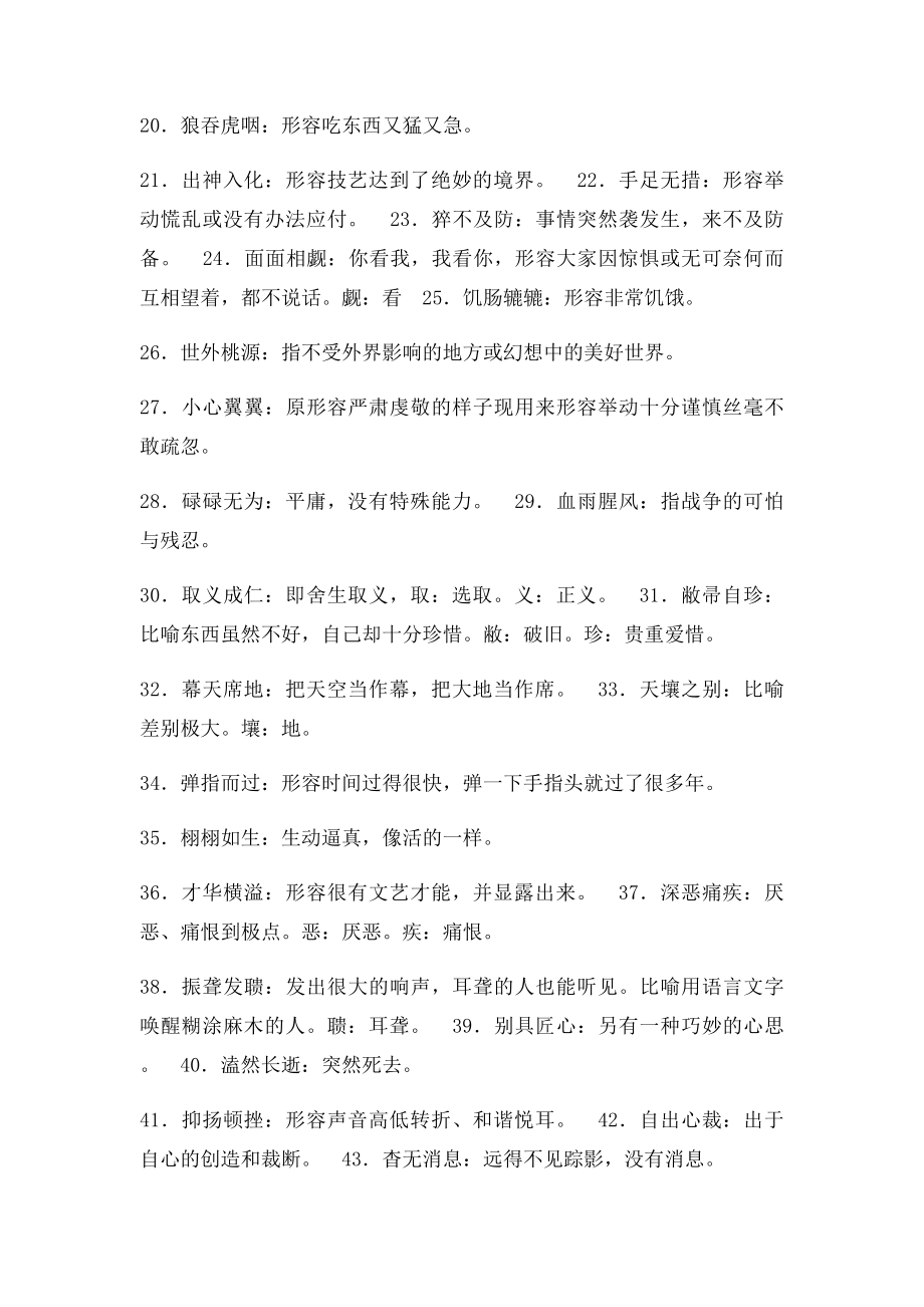 初中语文必须掌握的150个成语(1).docx_第2页