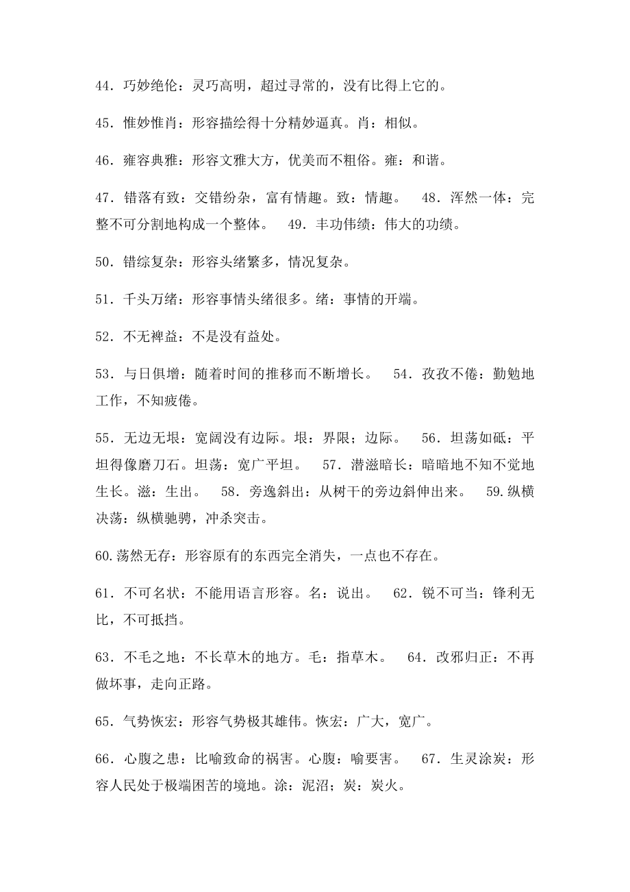 初中语文必须掌握的150个成语(1).docx_第3页