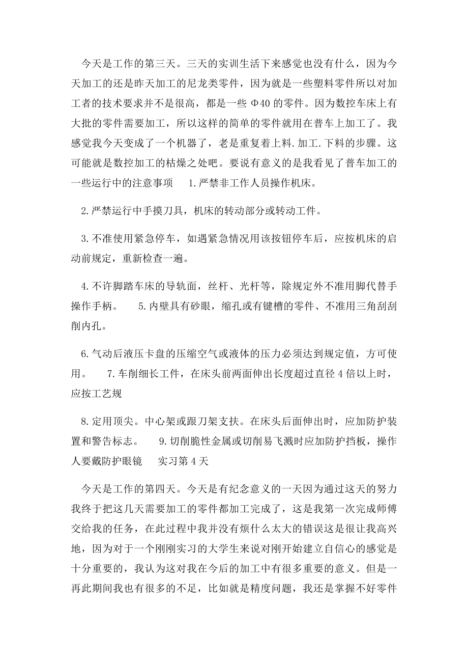 大学生数控毕业实习日记.docx_第2页