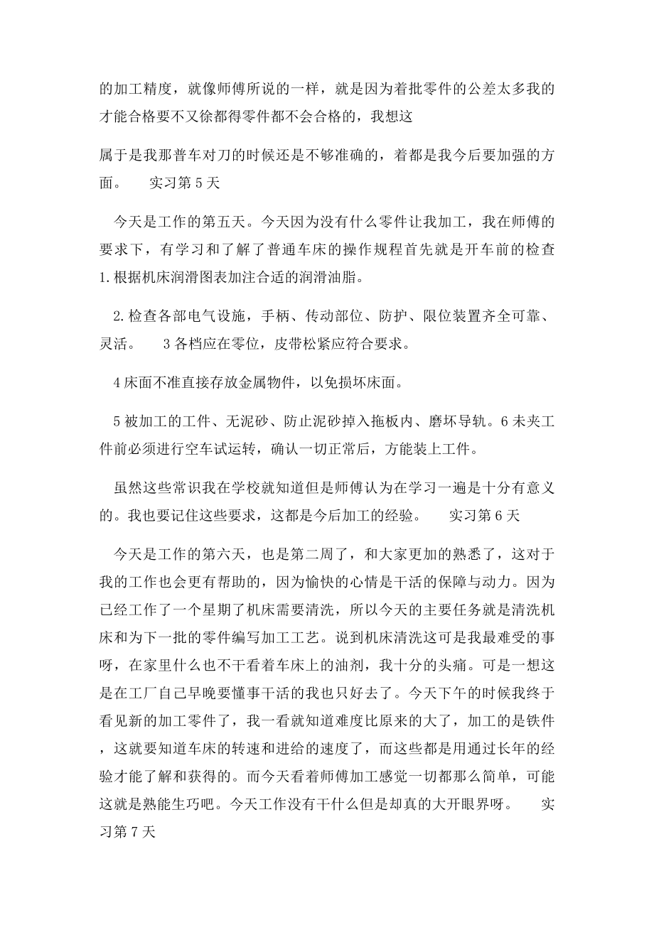 大学生数控毕业实习日记.docx_第3页