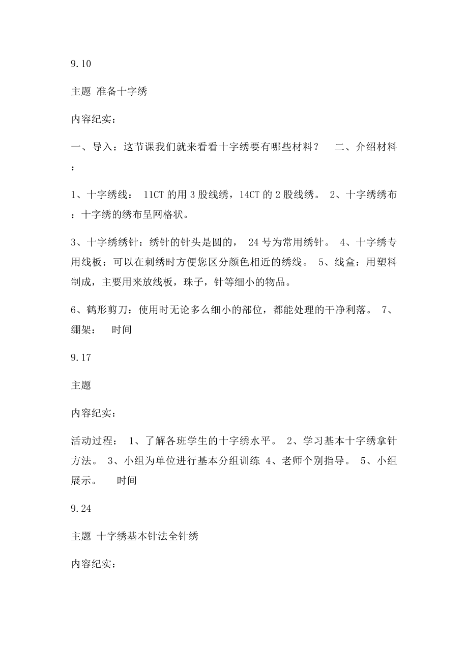 十字绣社团活动记录记录.docx_第3页