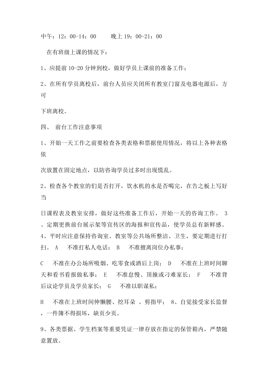 培训学校doc前台.docx_第2页