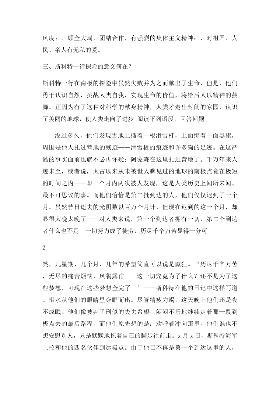 伟大的悲剧练习题改完的.docx_第2页