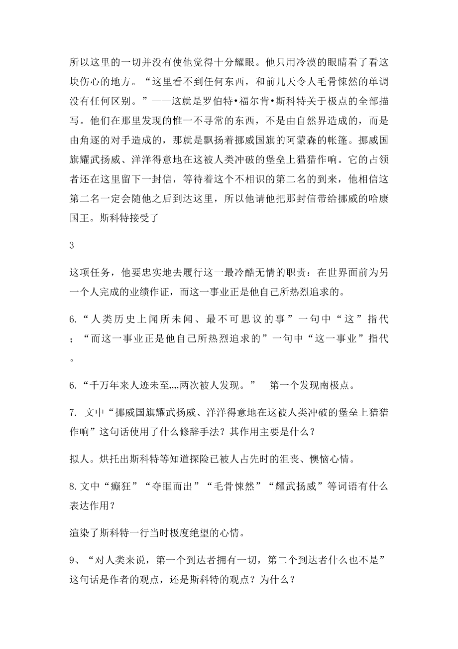 伟大的悲剧练习题改完的.docx_第3页