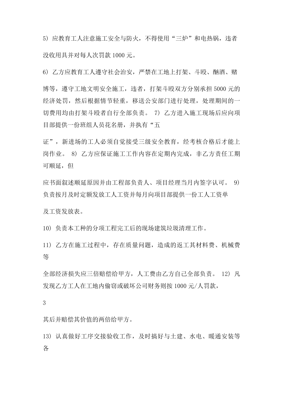 内墙刮腻子粉合同.docx_第3页