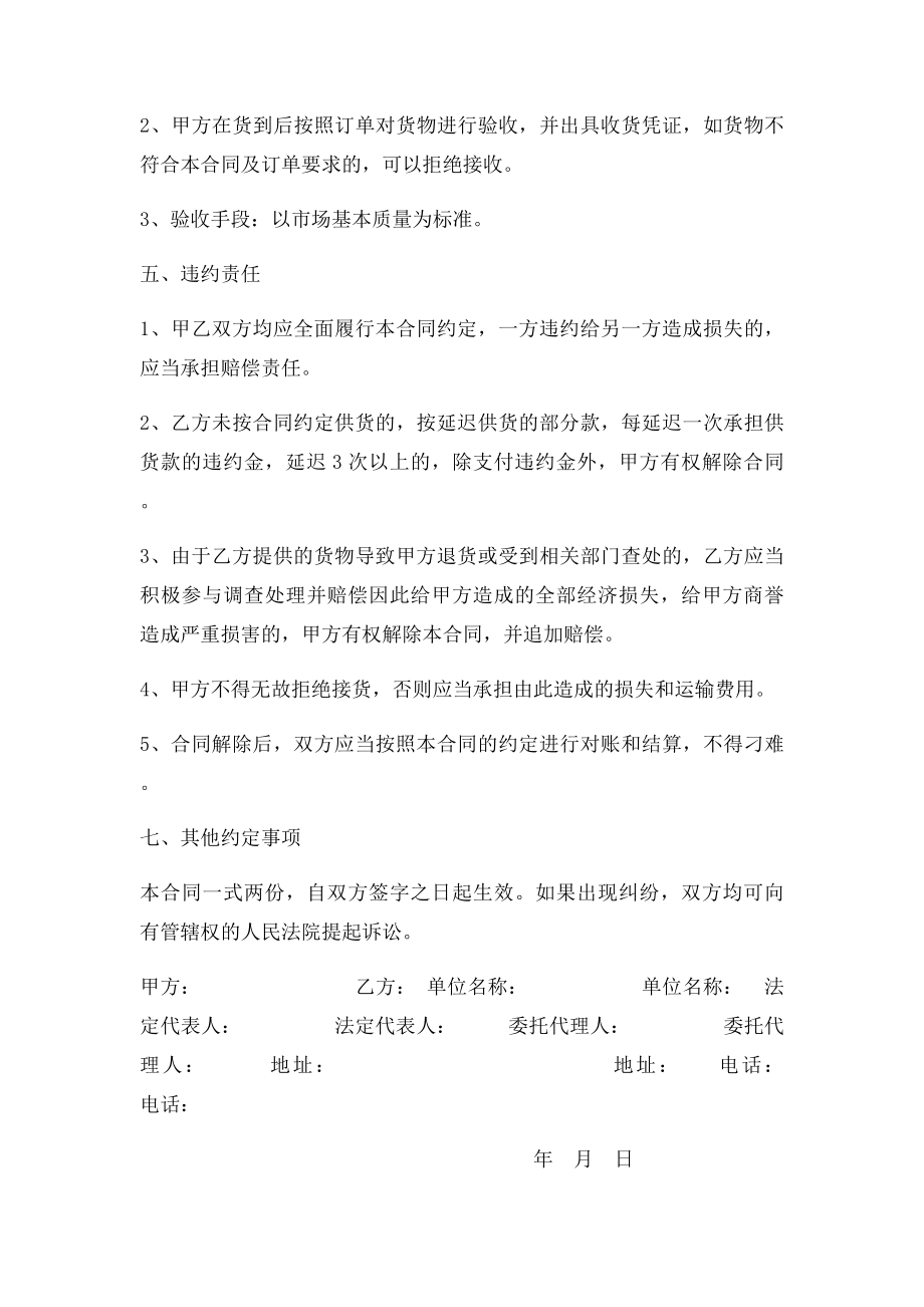 供销合同.docx_第2页