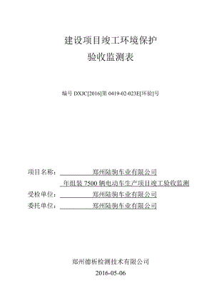 环境影响评价报告公示：组装辆电动车生环评报告.doc