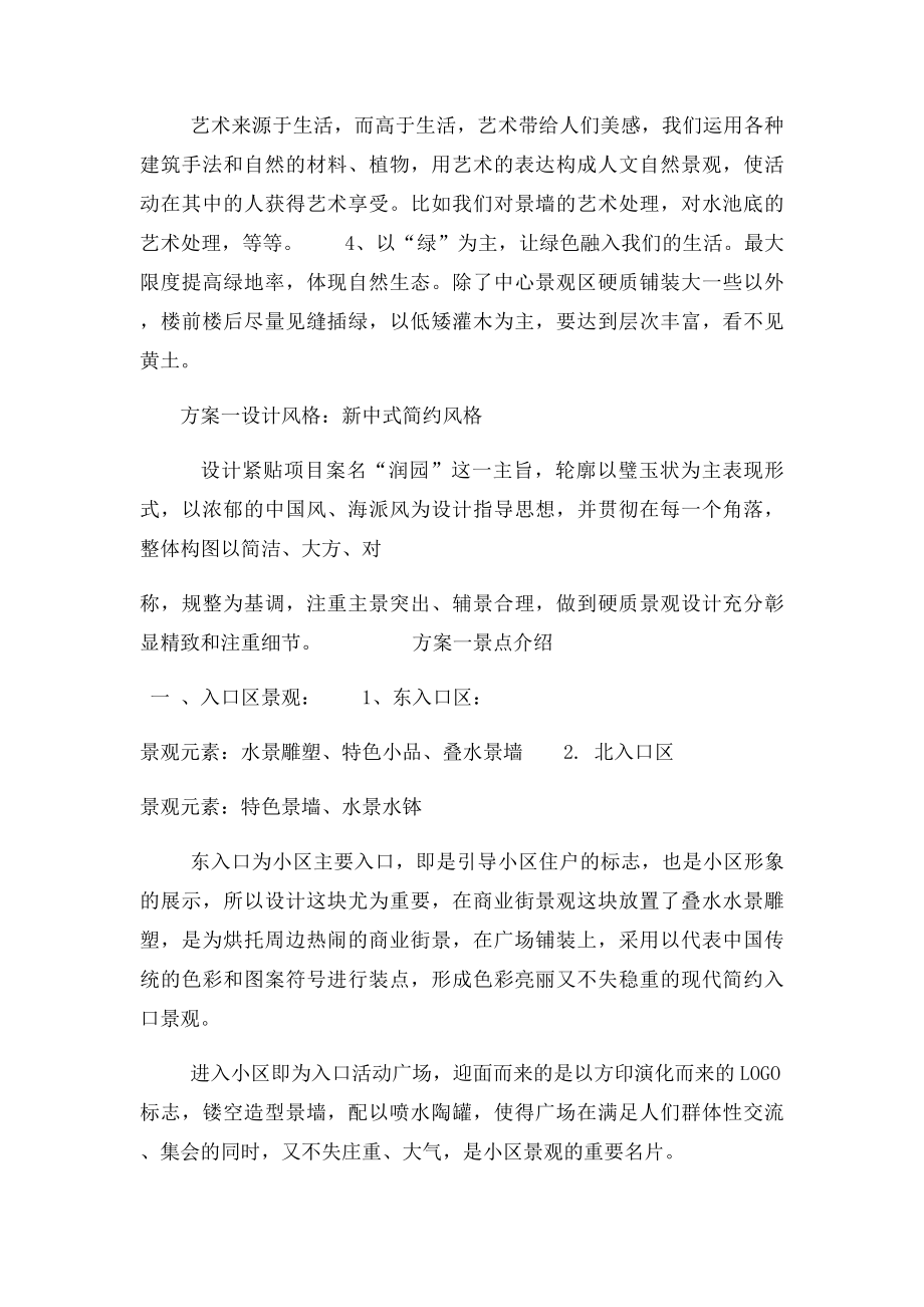 商业小区景观园林设计说明.docx_第2页