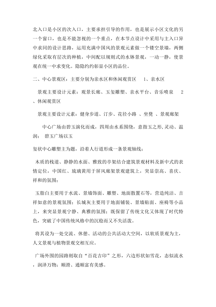 商业小区景观园林设计说明.docx_第3页