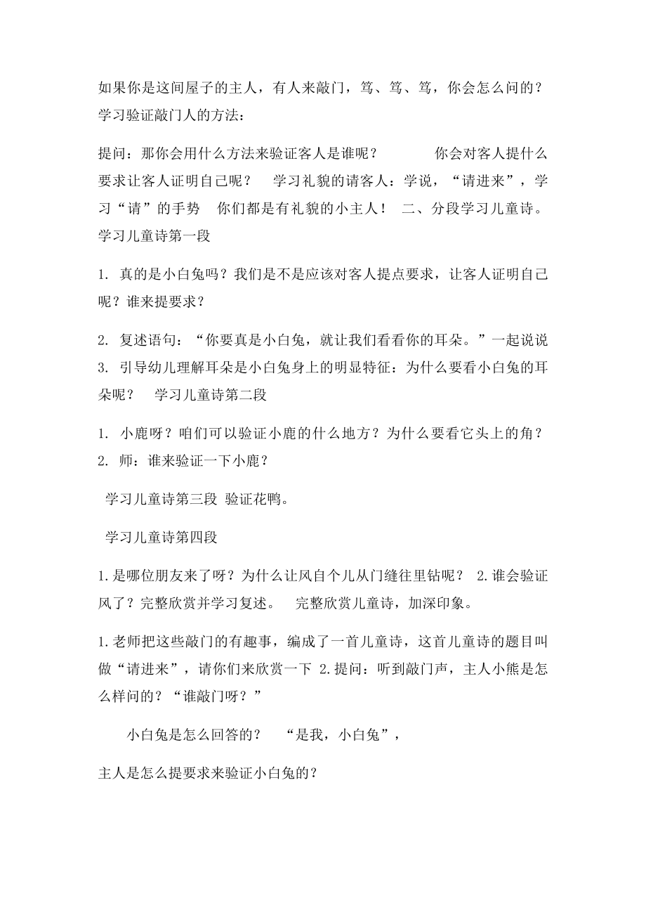 大班语言活动《请进来》.docx_第2页