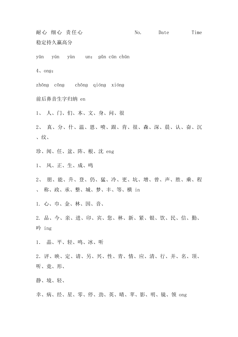 前鼻音和后鼻音区分.docx_第2页