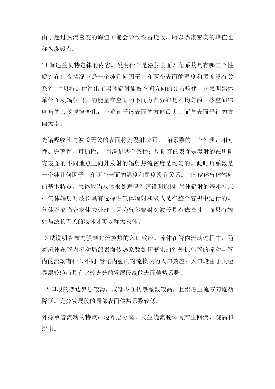 传热学考研知识点总结.docx_第3页