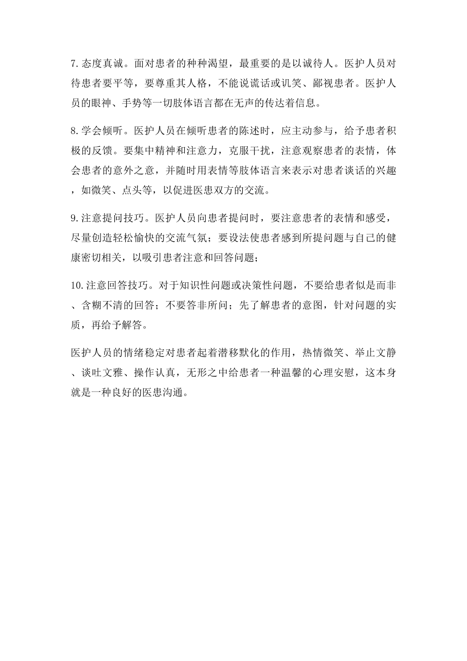 医患沟通注意事项.docx_第2页