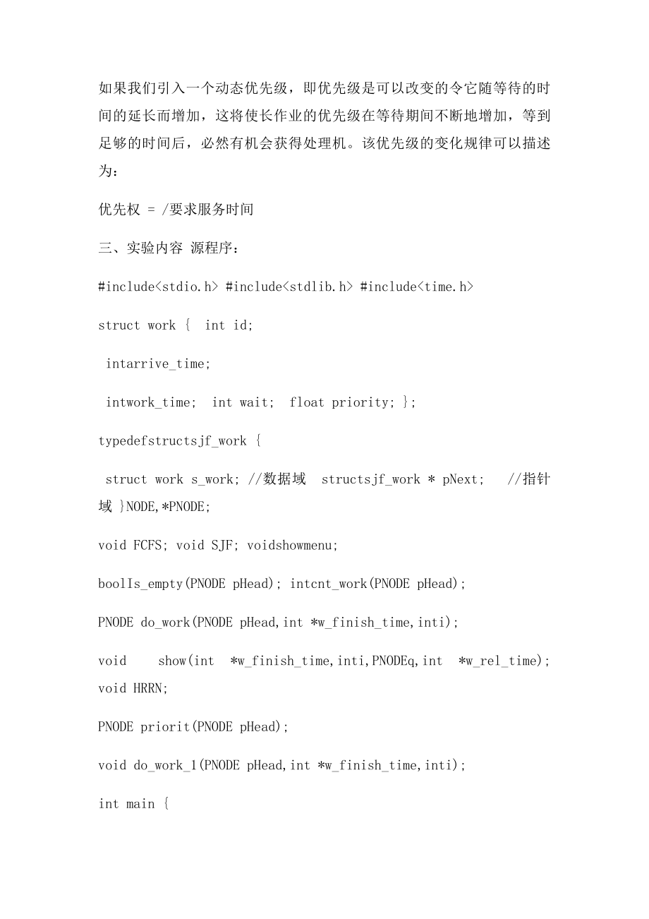 作业调度算法.docx_第2页