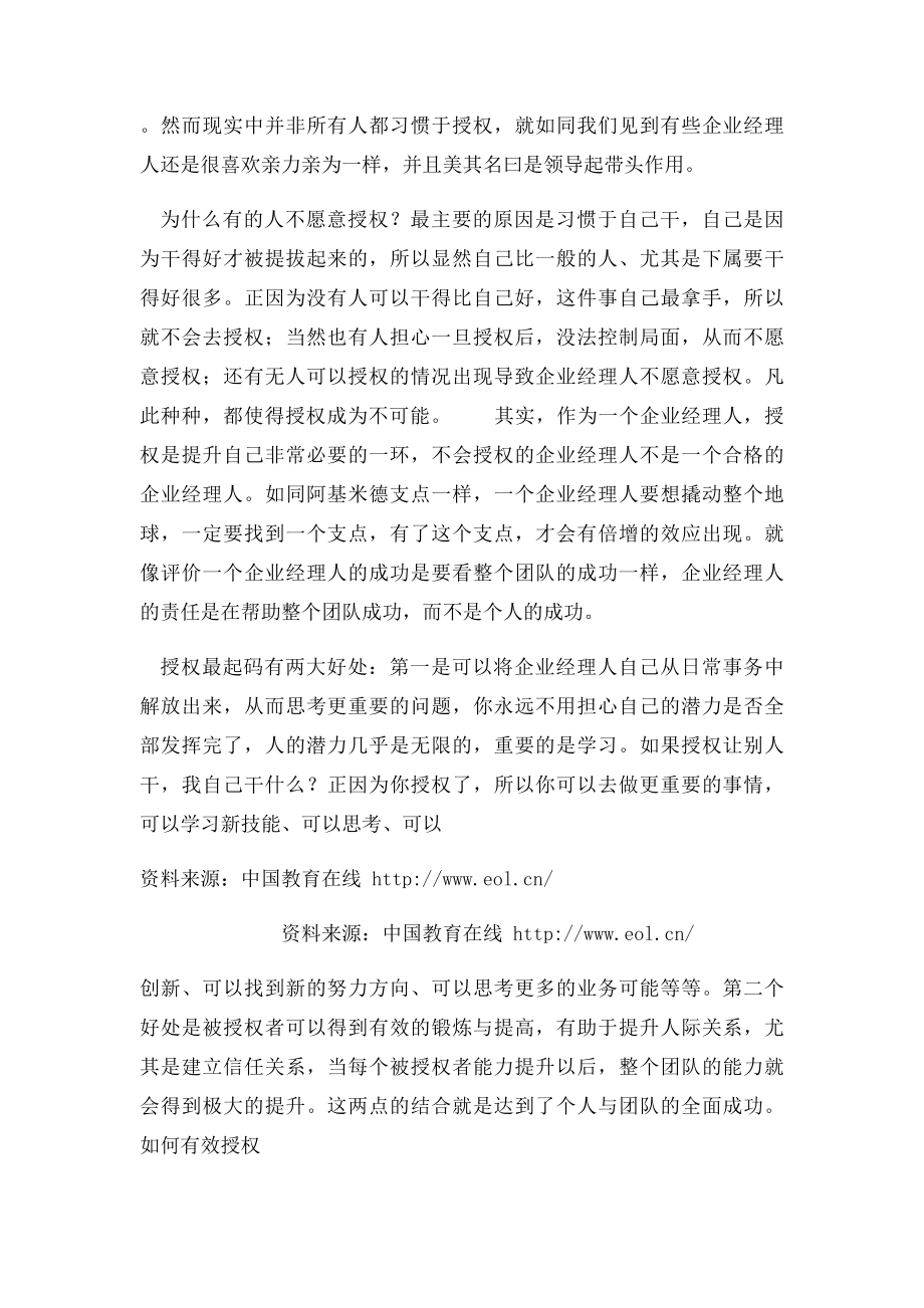 企业经理人的成长,从授权开始.docx_第2页