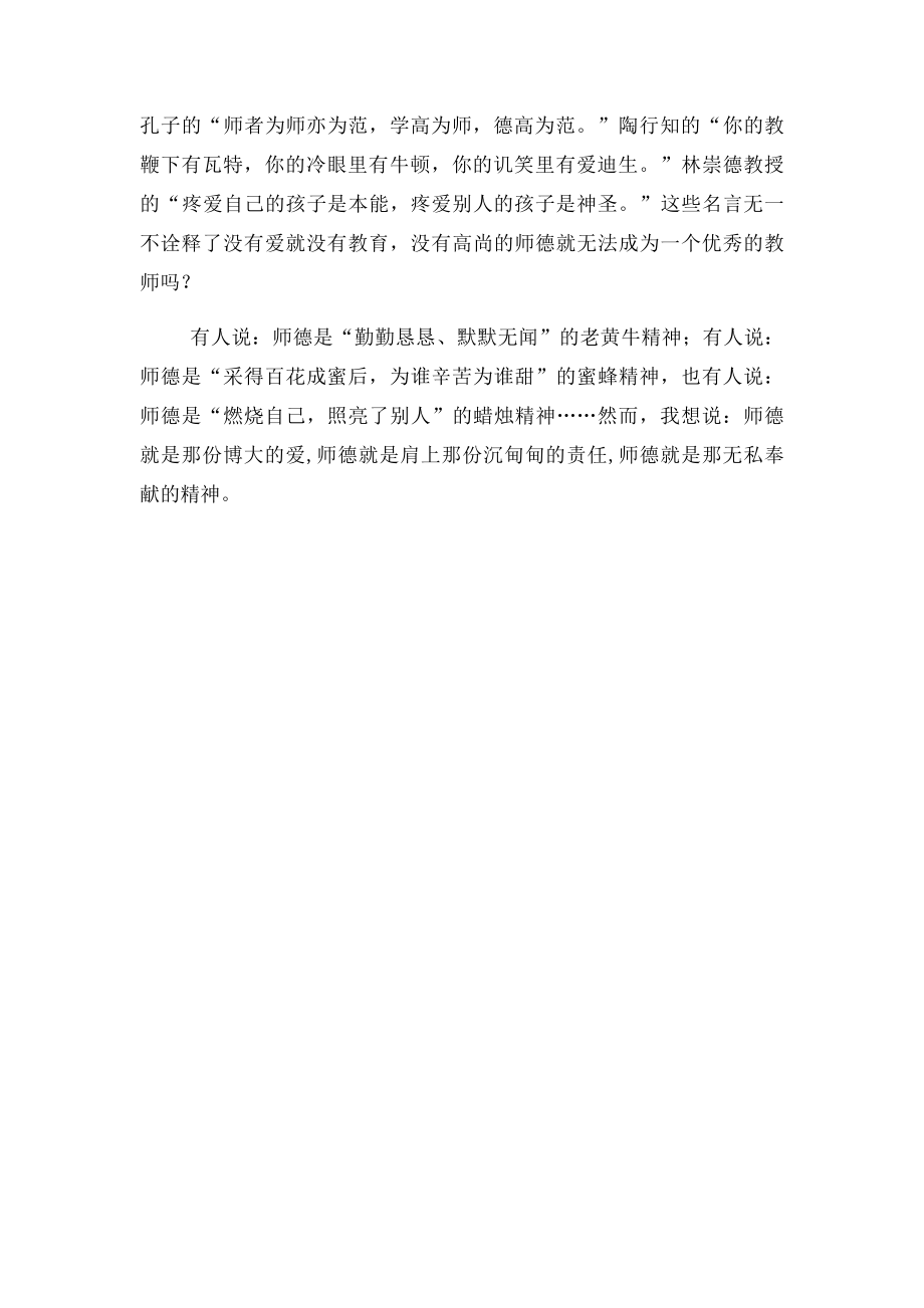 今天我们需要什么样的教师道德.docx_第2页