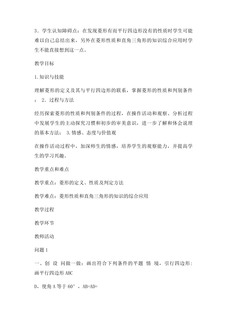 北师大《菱形》 教学设计.docx_第2页