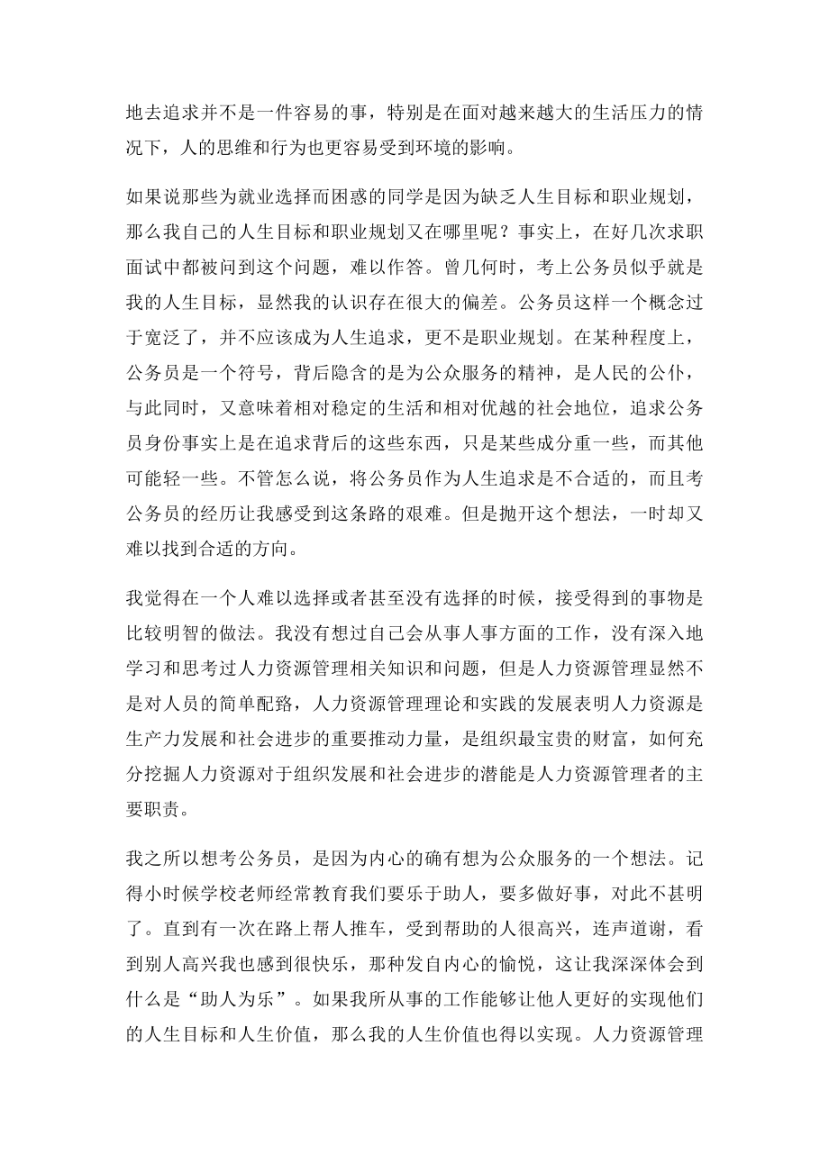 入职三个月计划.docx_第2页