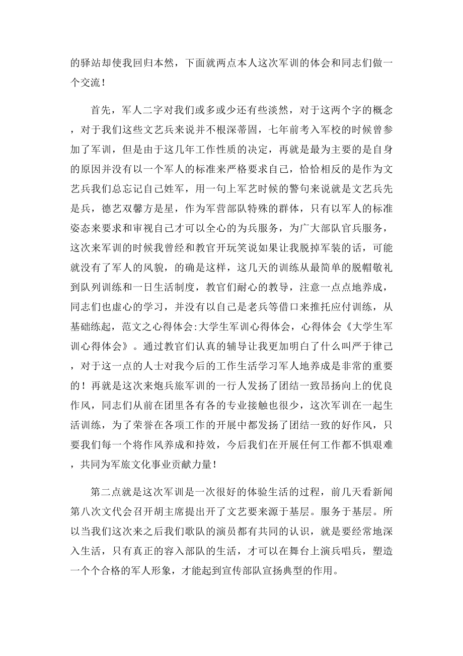 大学生军训心得体会(1).docx_第3页