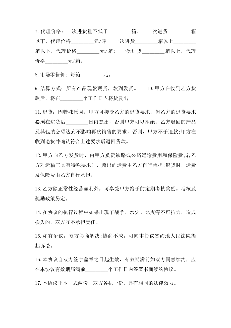 产品代理授权合同书.docx_第2页