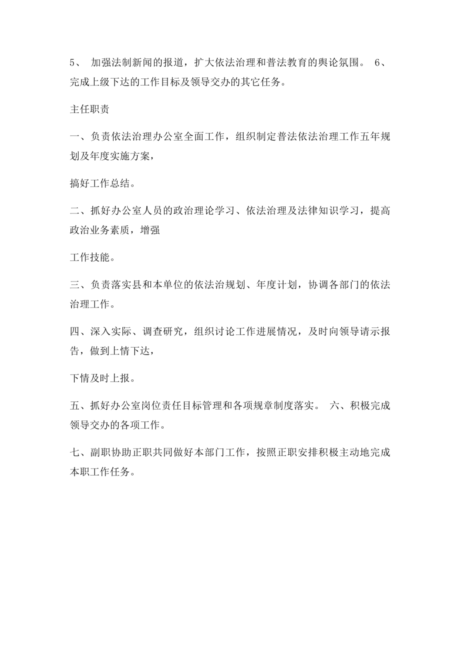 依法治理办公室职责及制度.docx_第2页