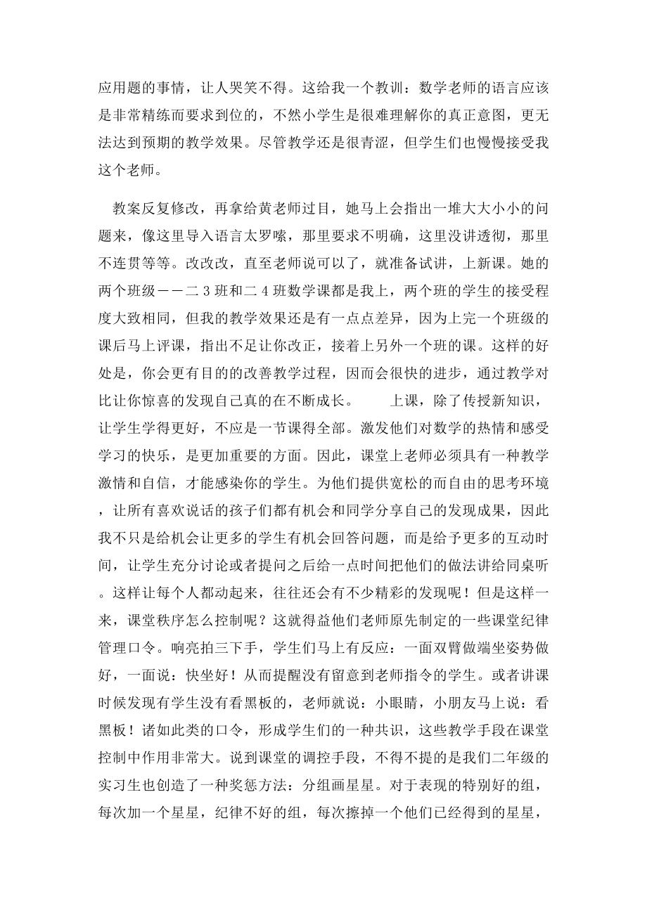 大学生小学教育实习报告总结(1).docx_第2页