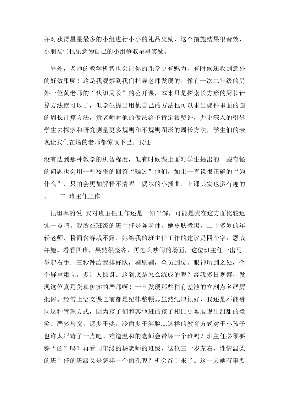 大学生小学教育实习报告总结(1).docx_第3页