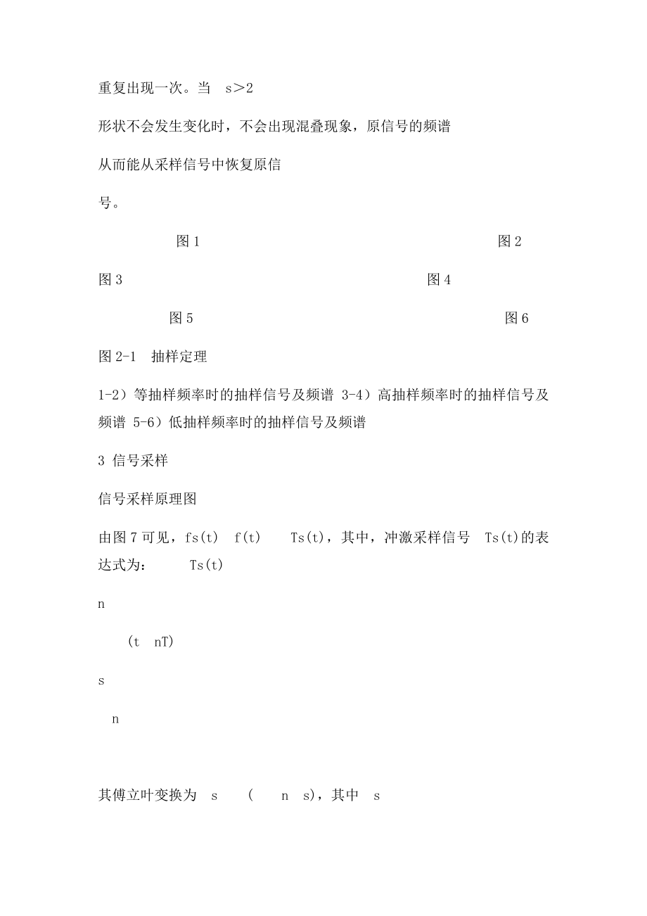 基于MATLAB信号采样.docx_第3页