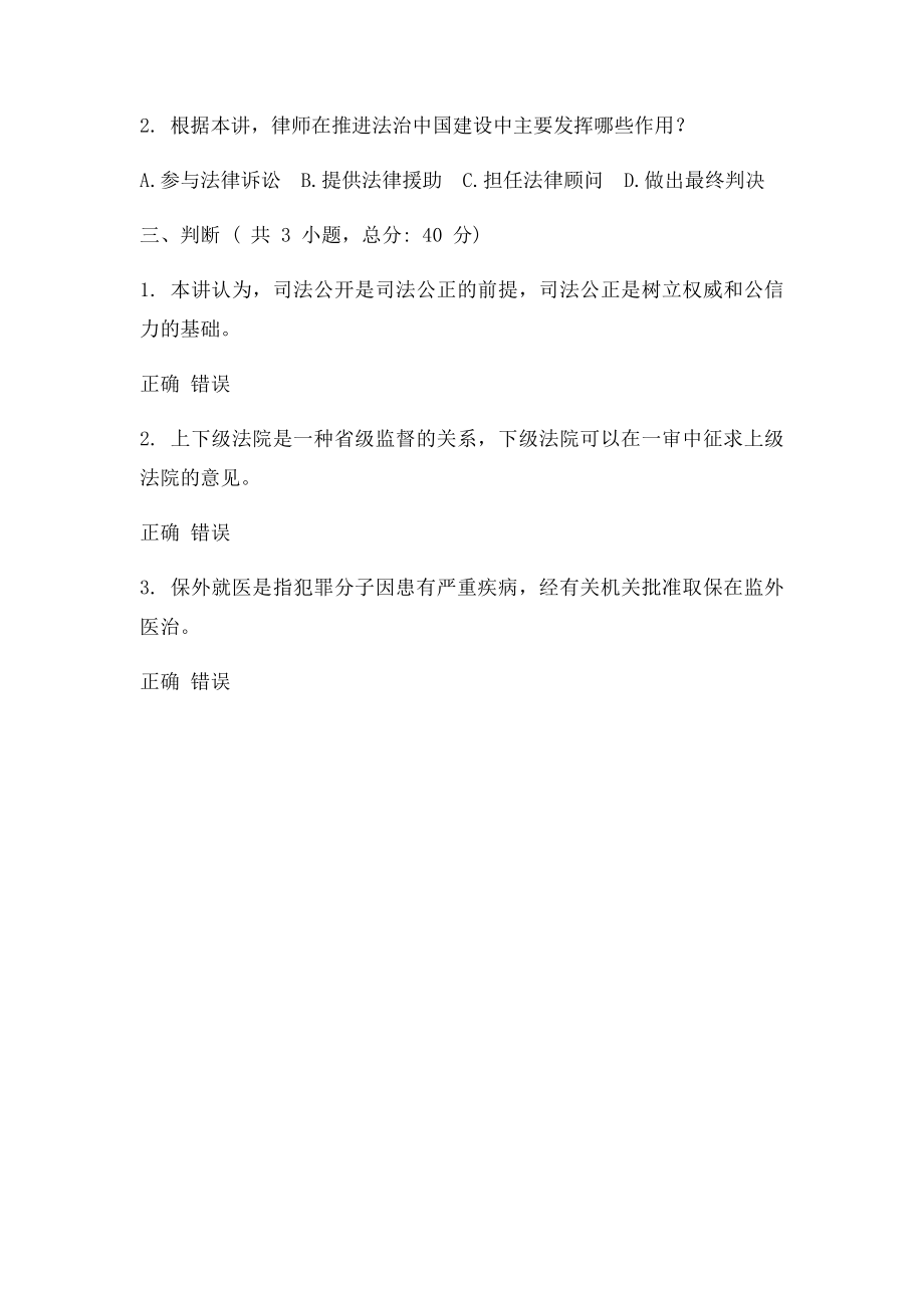 十届三中全会解读之十深化司法体制建设 推进法治中国建设87分.docx_第2页