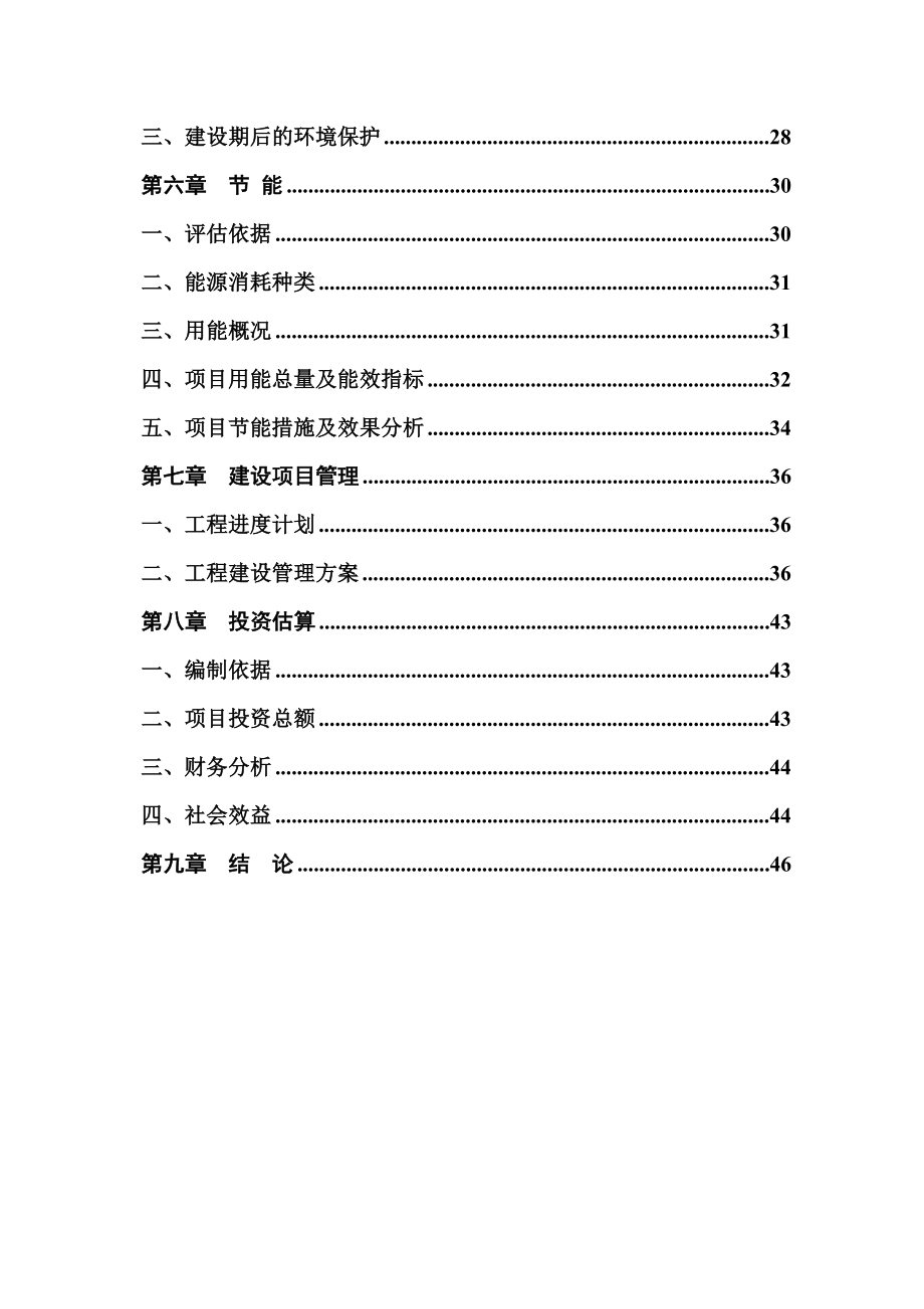 辽宁某物流产业园基础设施工程可行性研究报告.doc_第2页