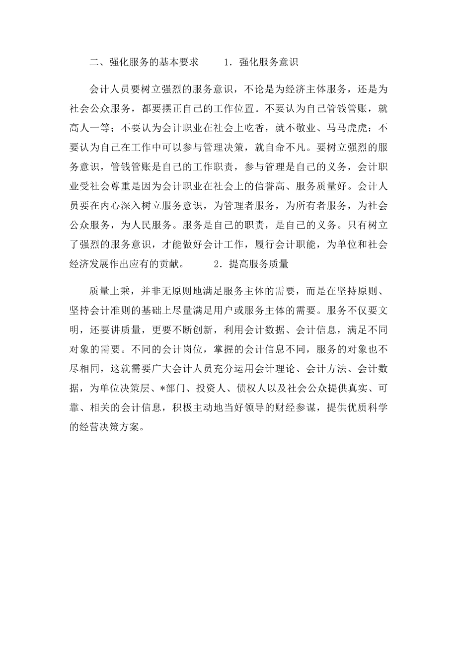 会计职业道德之强化服务.docx_第2页