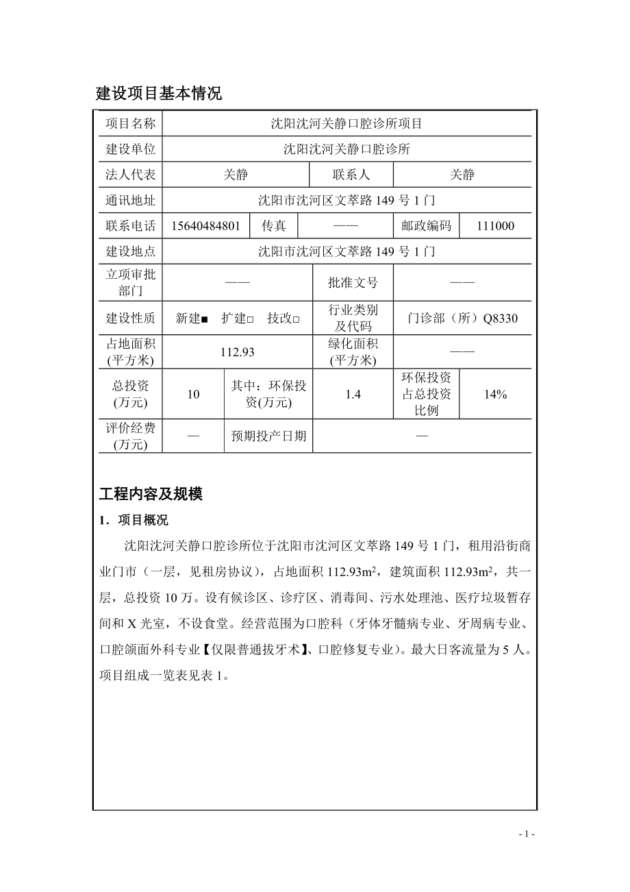 环境影响评价报告公示：沈阳沈河关静诊所环评报告环评报告.doc_第3页